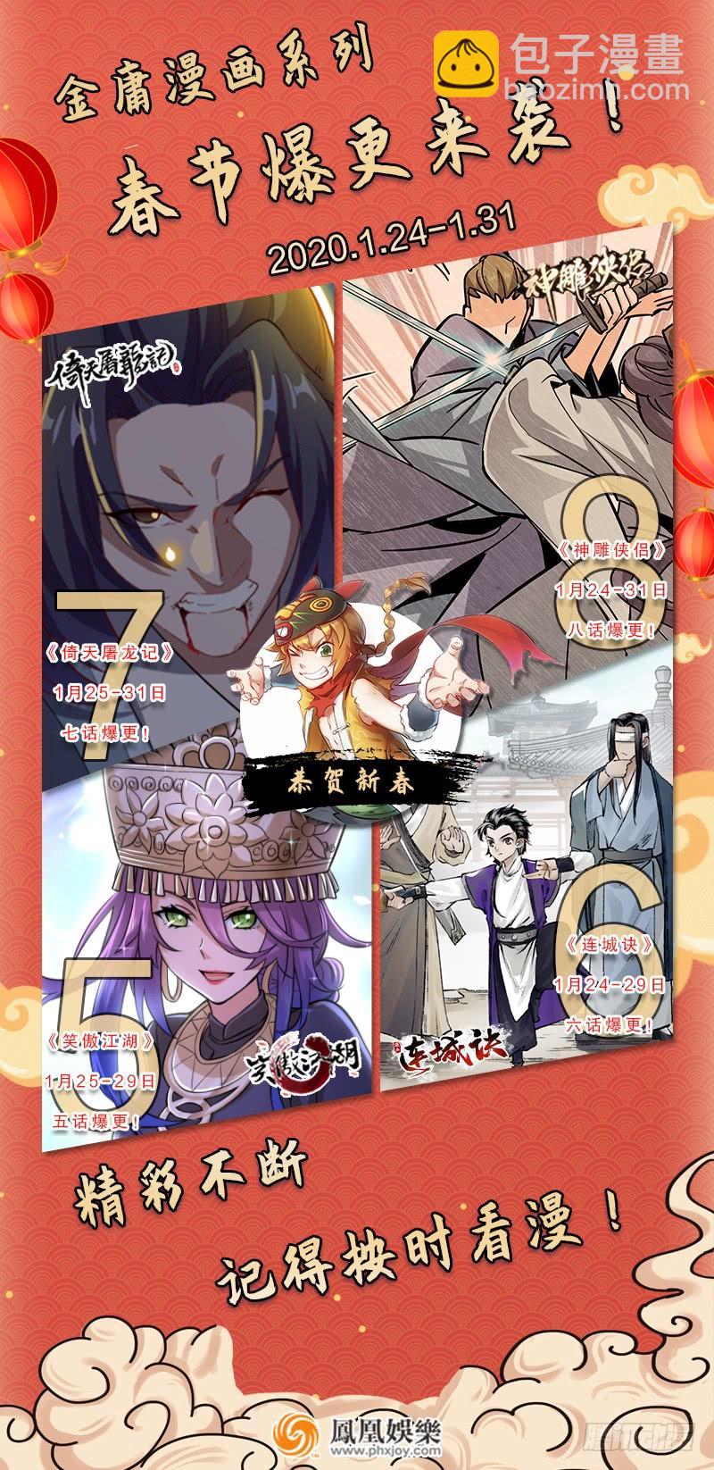 笑傲江湖 - 第一百三十九話 五寶花蜜酒(3/3) - 4