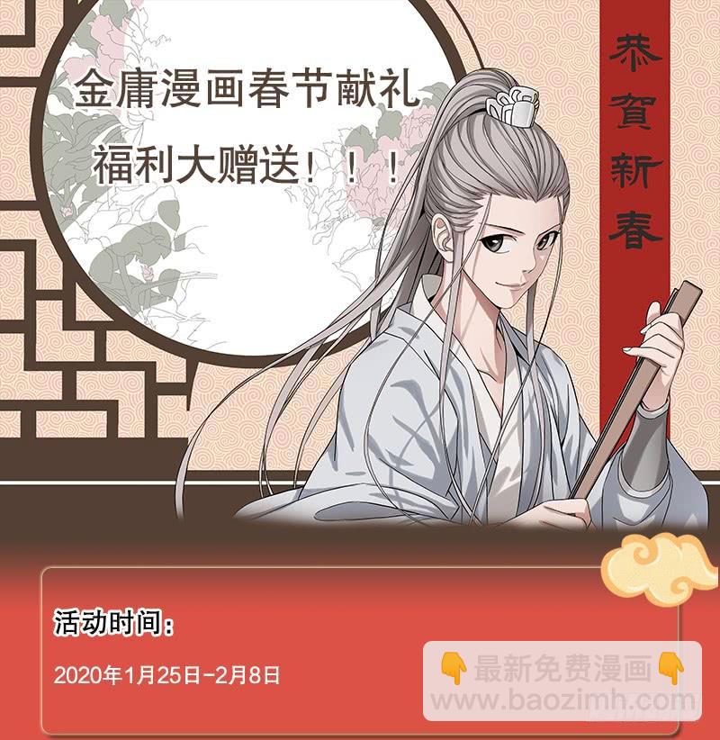 笑傲江湖 - 第一百三十九話 五寶花蜜酒(3/3) - 5