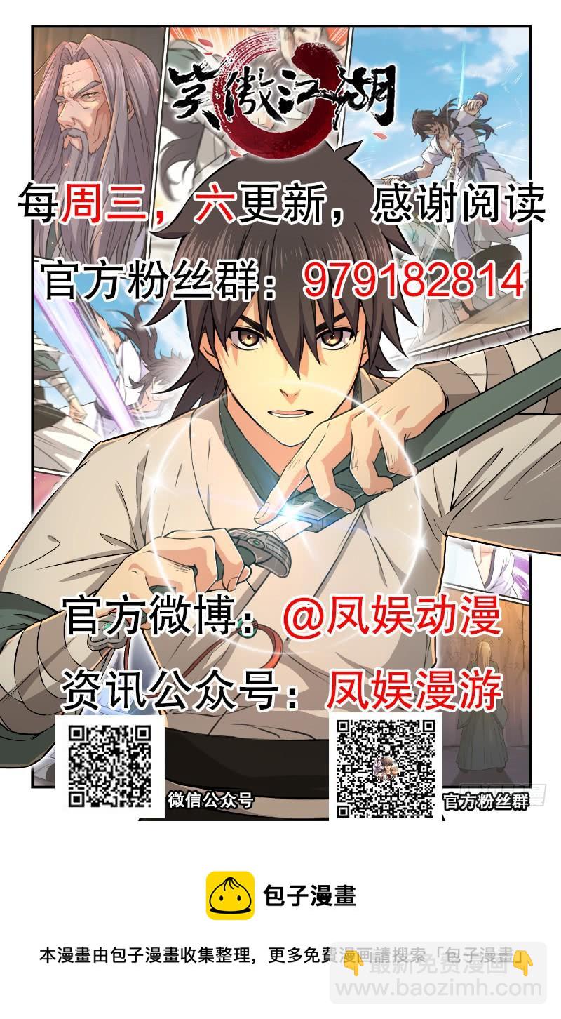 笑傲江湖 - 第一百三十九話 五寶花蜜酒(3/3) - 4