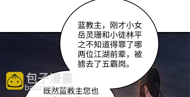 笑傲江湖 - 第一百三十九話 五寶花蜜酒(1/3) - 3