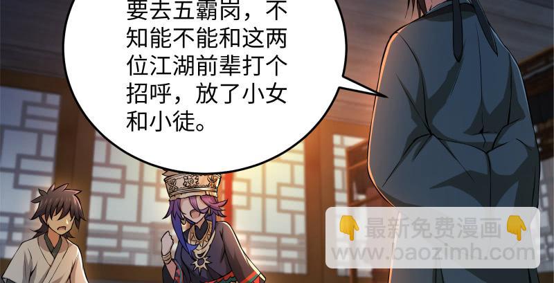 笑傲江湖 - 第一百三十九話 五寶花蜜酒(1/3) - 4