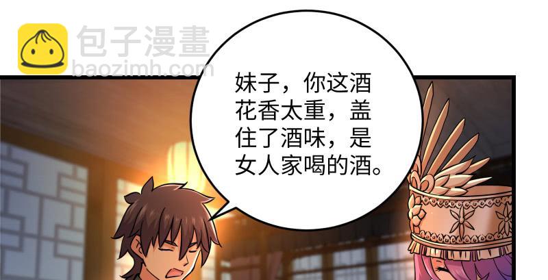 笑傲江湖 - 第一百三十九話 五寶花蜜酒(2/3) - 5