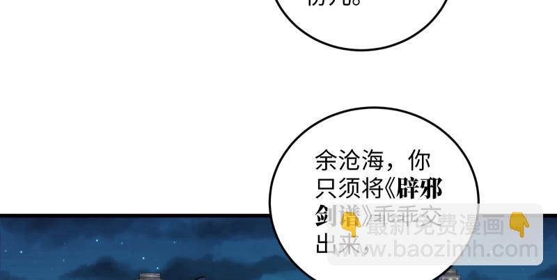 笑傲江湖 - 第一百四十一話 圍追餘滄海(2/3) - 7