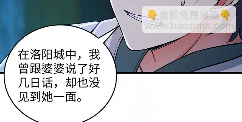 笑傲江湖 - 第一百五十六話 不遇知音不與彈(3/4) - 6