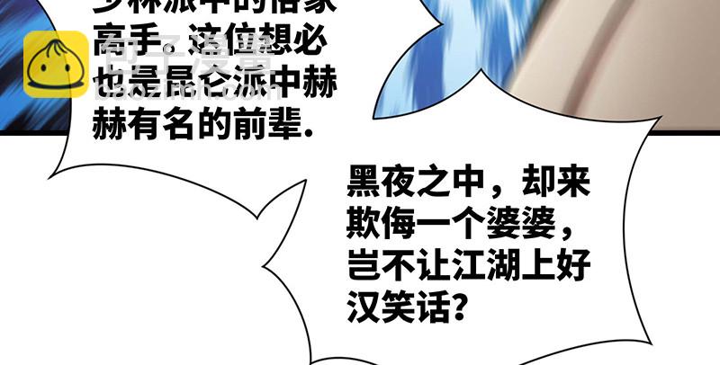 笑傲江湖 - 第一百五十六話 不遇知音不與彈(3/4) - 4