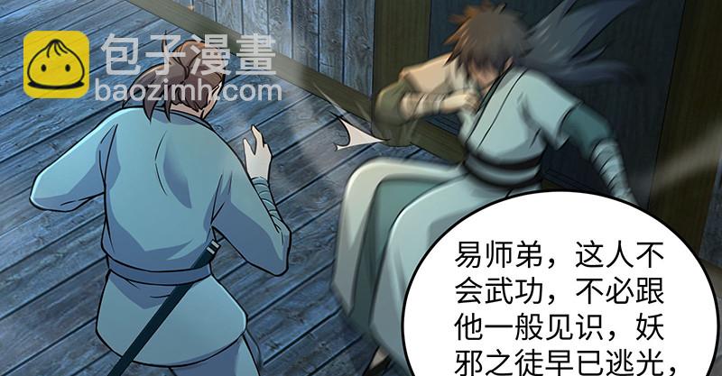 笑傲江湖 - 第一百五十六話 不遇知音不與彈(3/4) - 3