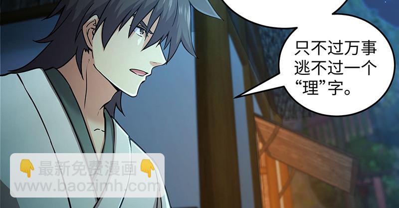 笑傲江湖 - 第一百五十六話 不遇知音不與彈(3/4) - 2