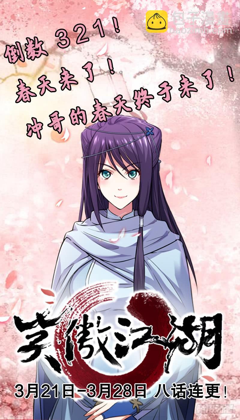 笑傲江湖 - 第一百五十六話 不遇知音不與彈(4/4) - 2