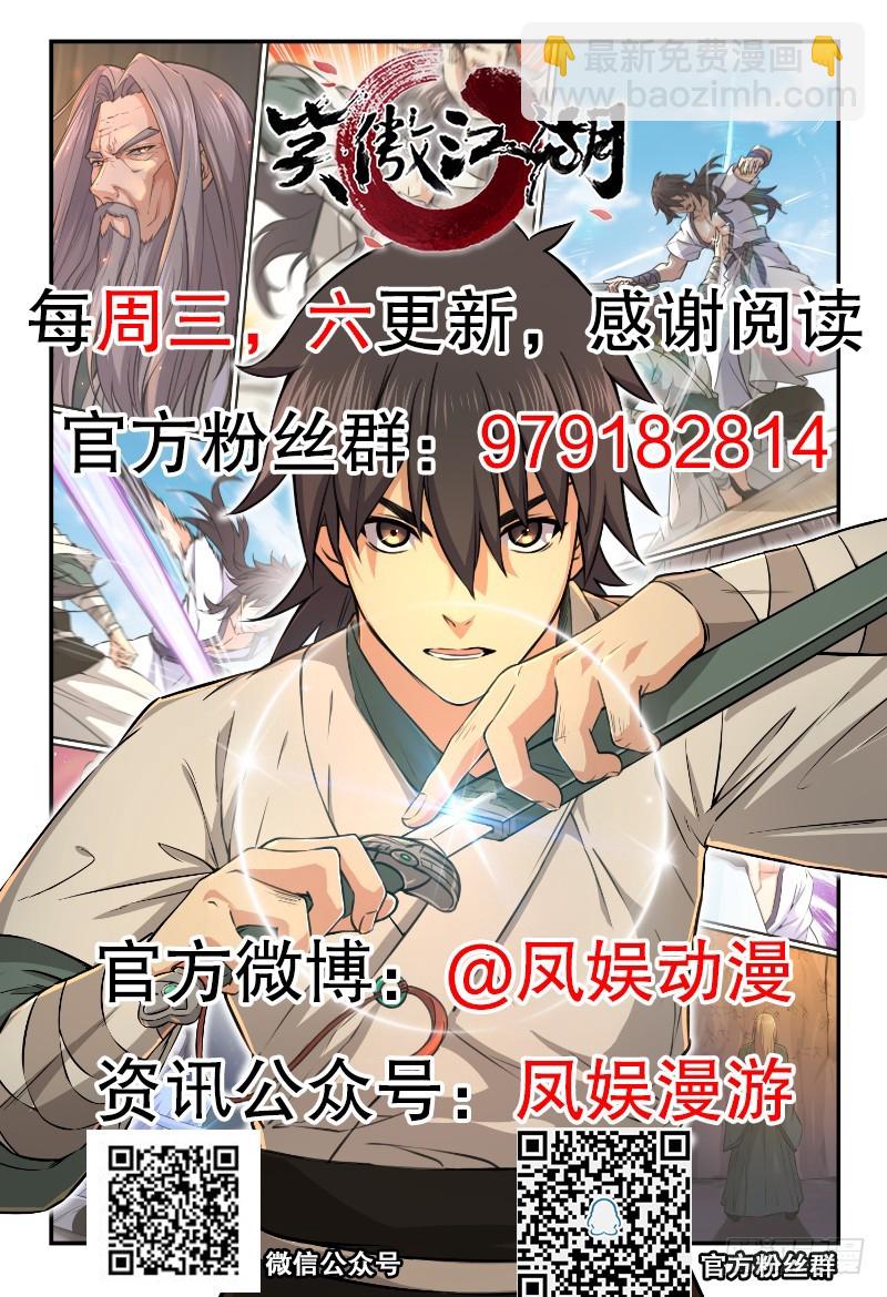 笑傲江湖 - 第一百五十六話 不遇知音不與彈(4/4) - 1