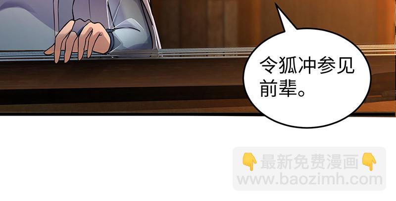 笑傲江湖 - 第一百五十六話 不遇知音不與彈(1/4) - 3