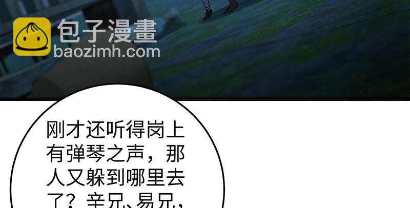 笑傲江湖 - 第一百五十六話 不遇知音不與彈(2/4) - 3