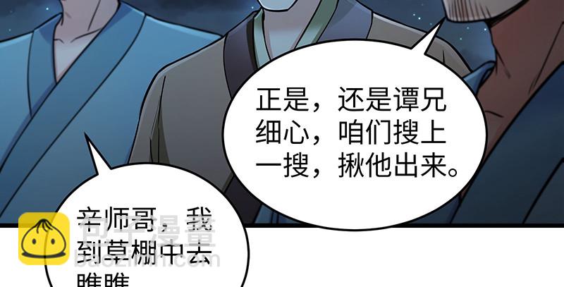 笑傲江湖 - 第一百五十六話 不遇知音不與彈(2/4) - 5