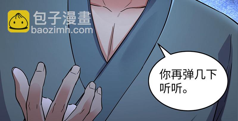 笑傲江湖 - 第一百五十六話 不遇知音不與彈(2/4) - 3