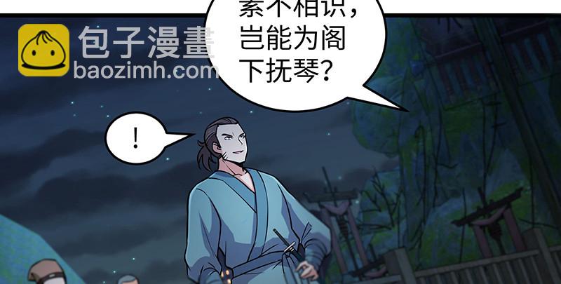 笑傲江湖 - 第一百五十六話 不遇知音不與彈(2/4) - 5