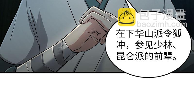 笑傲江湖 - 第一百五十六話 不遇知音不與彈(2/4) - 3