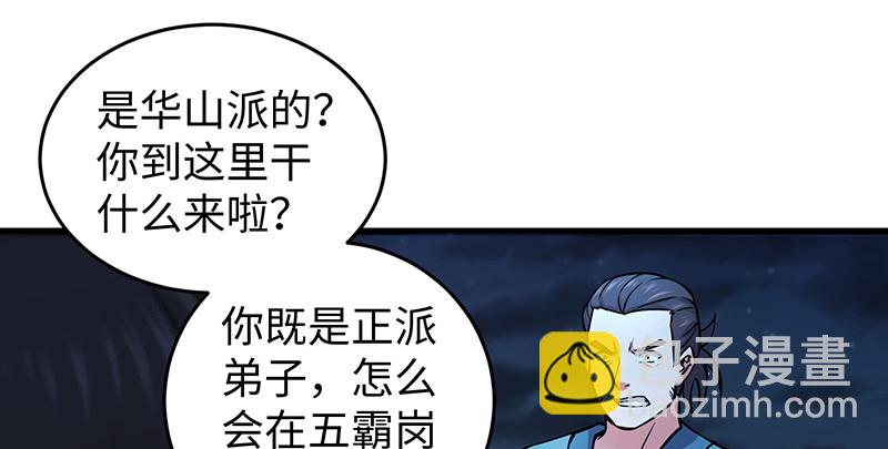 笑傲江湖 - 第一百五十六話 不遇知音不與彈(2/4) - 4