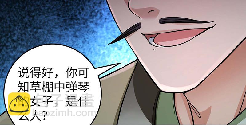 笑傲江湖 - 第一百五十六話 不遇知音不與彈(2/4) - 5