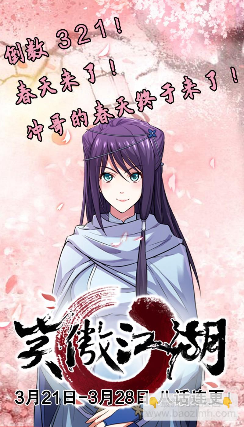 笑傲江湖 - 第一百五十八話 天涯之約(3/3) - 3