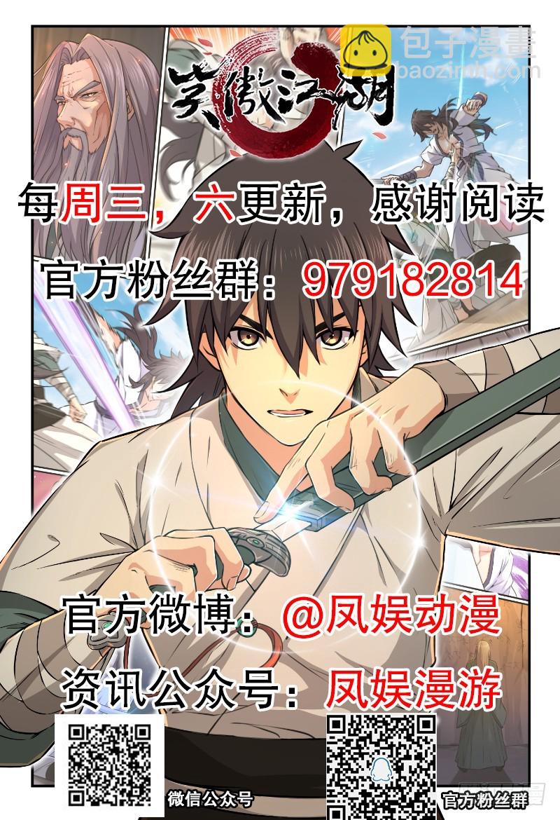 笑傲江湖 - 第一百五十八話 天涯之約(3/3) - 4