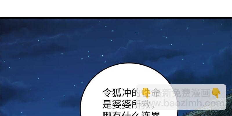 笑傲江湖 - 第一百五十八話 天涯之約(2/3) - 4