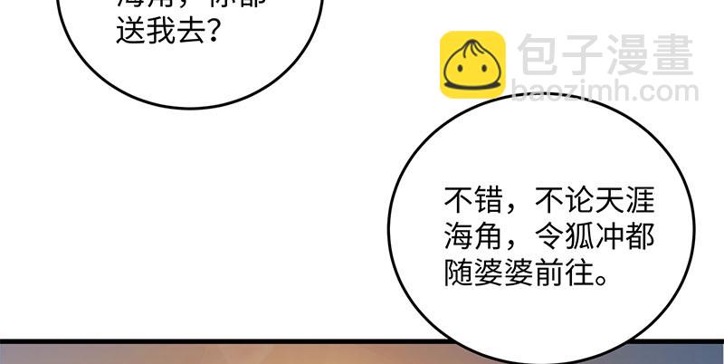 笑傲江湖 - 第一百五十八話 天涯之約(2/3) - 8