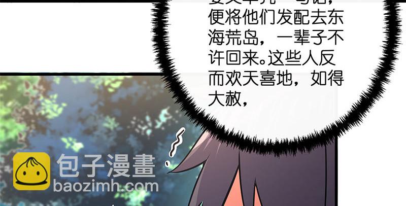 笑傲江湖 - 第一百六十話 恩威叵測(3/3) - 6