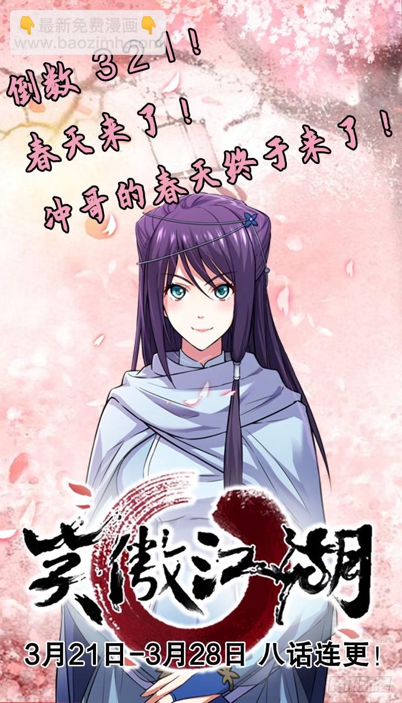 笑傲江湖 - 第一百六十話 恩威叵測(3/3) - 6