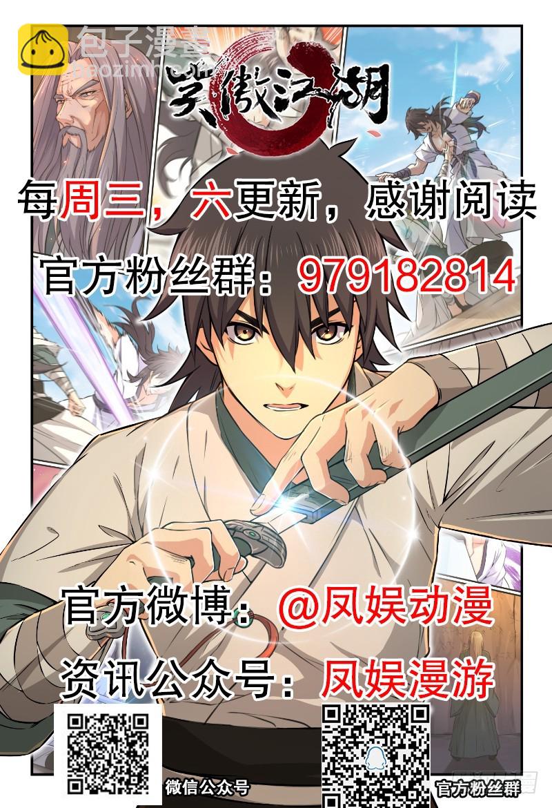 笑傲江湖 - 第一百六十話 恩威叵測(3/3) - 1