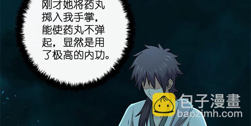 笑傲江湖 - 第一百六十話 恩威叵測(1/3) - 8