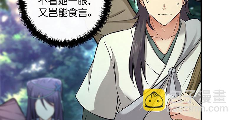 笑傲江湖 - 第一百六十話 恩威叵測(2/3) - 8