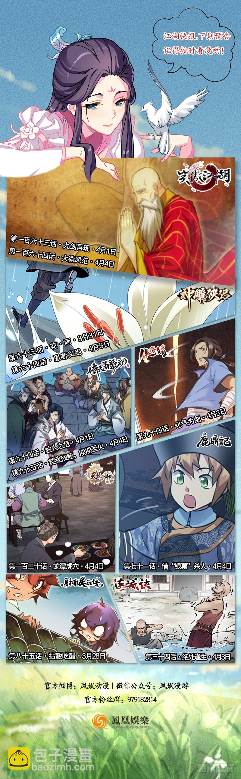 笑傲江湖 - 第一百六十二話 獨鬥少林(3/3) - 3