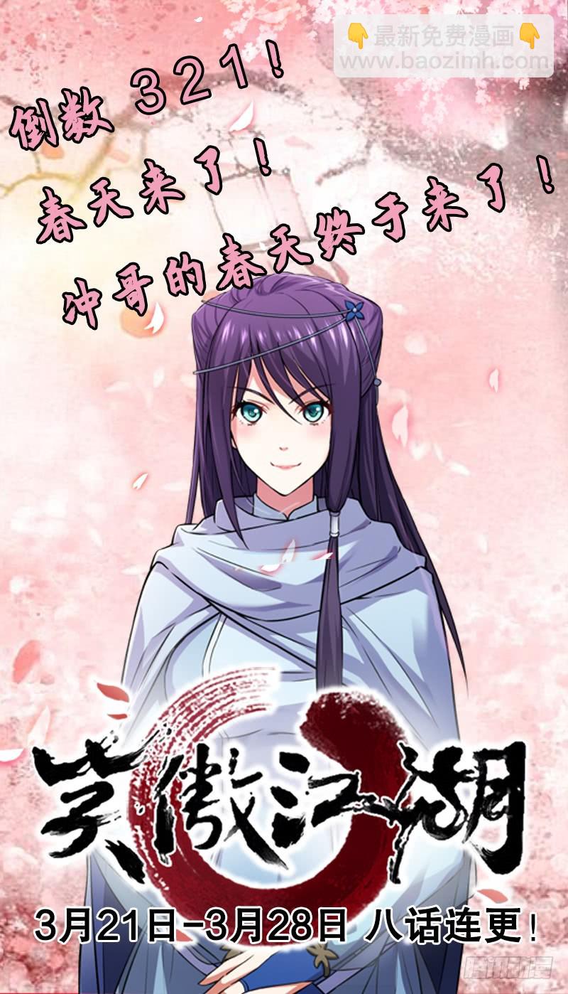 笑傲江湖 - 第一百六十二話 獨鬥少林(3/3) - 4