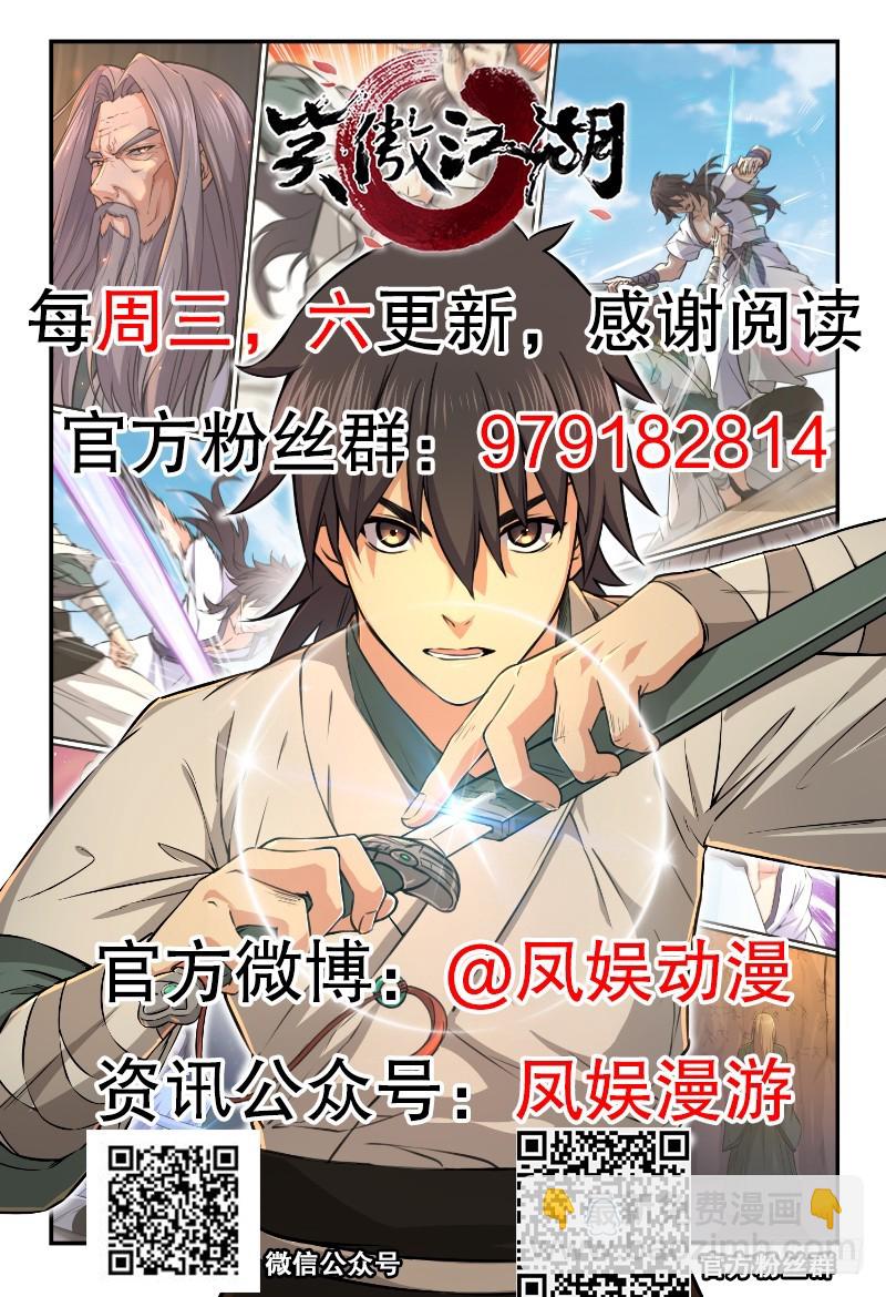 笑傲江湖 - 第一百六十二話 獨鬥少林(3/3) - 3