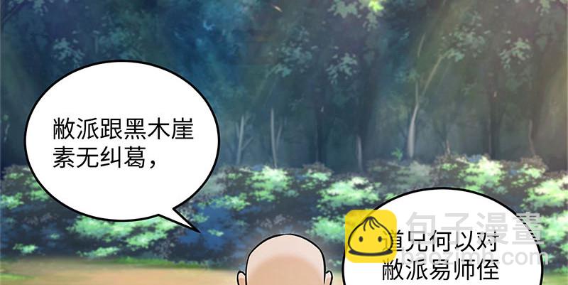 笑傲江湖 - 第一百六十二話 獨鬥少林(1/3) - 8