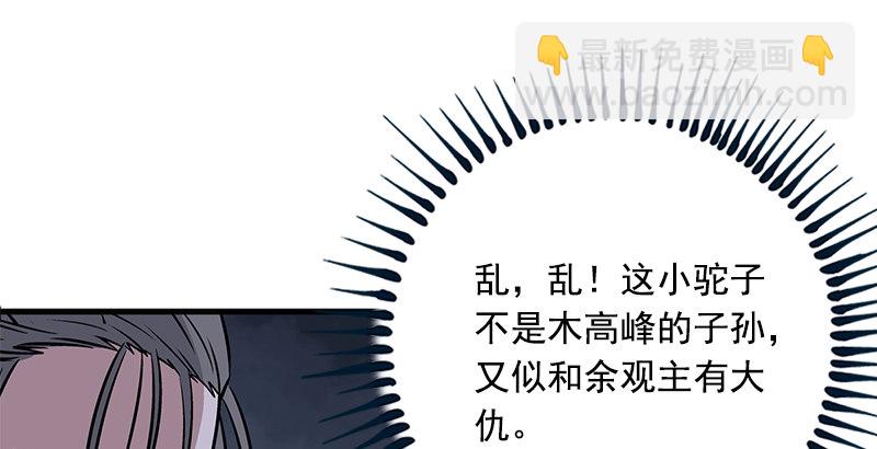 笑傲江湖 - 第十六話 塞北明駝？(3/4) - 7