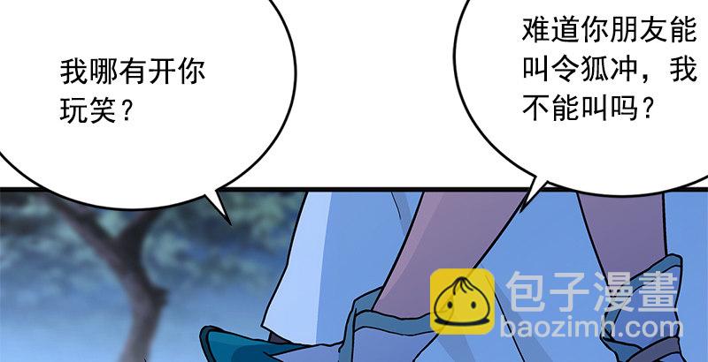 笑傲江湖 - 第十六話 塞北明駝？(3/4) - 7