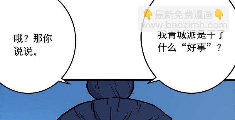 笑傲江湖 - 第十六話 塞北明駝？(1/4) - 3