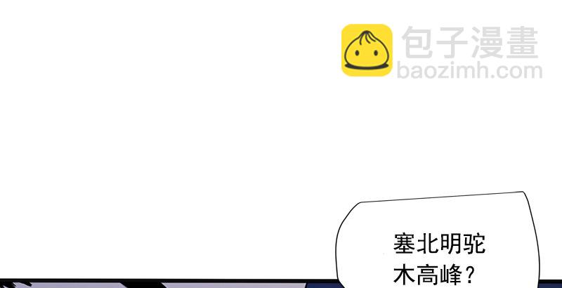 笑傲江湖 - 第十六話 塞北明駝？(1/4) - 4