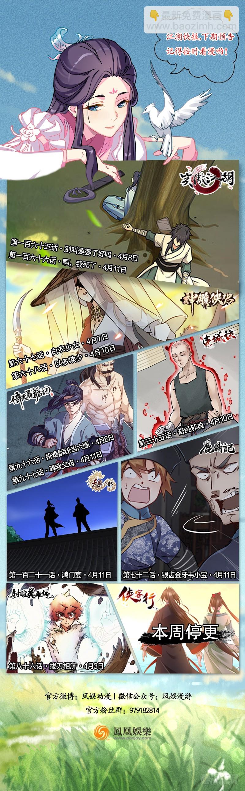 笑傲江湖 - 第一百六十四話 大德風範(3/3) - 1