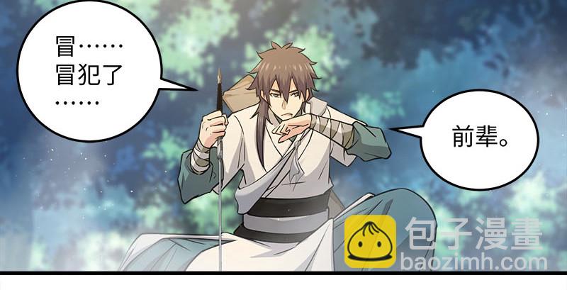 笑傲江湖 - 第一百六十四話 大德風範(2/3) - 5