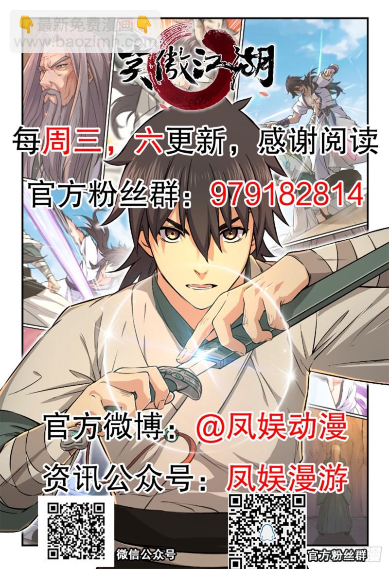 笑傲江湖 - 第一百六十六話 啊我死了(3/3) - 1