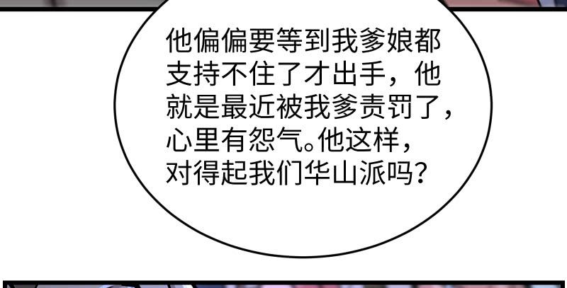 笑傲江湖 - 第一百五十四话 若是再遇魔教中人(3/3) - 3