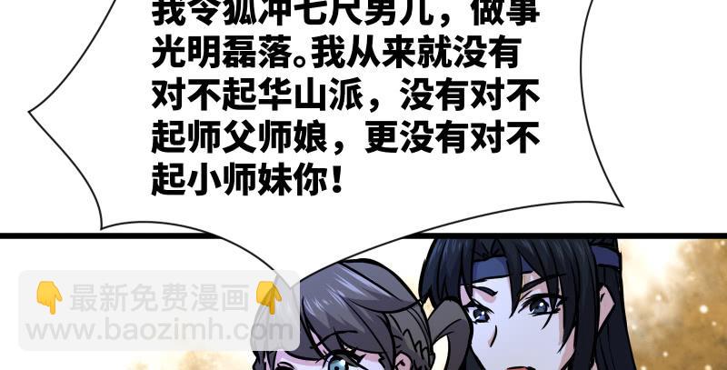 笑傲江湖 - 第一百五十四話 若是再遇魔教中人(3/3) - 2