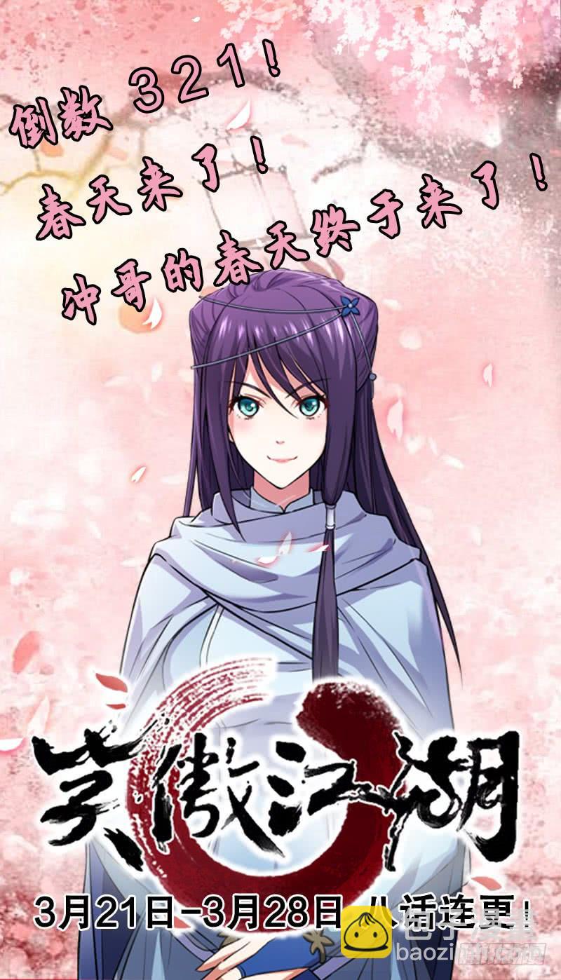 笑傲江湖 - 第一百五十四話 若是再遇魔教中人(3/3) - 4