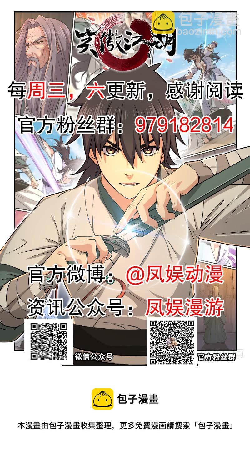 笑傲江湖 - 第一百五十四話 若是再遇魔教中人(3/3) - 5