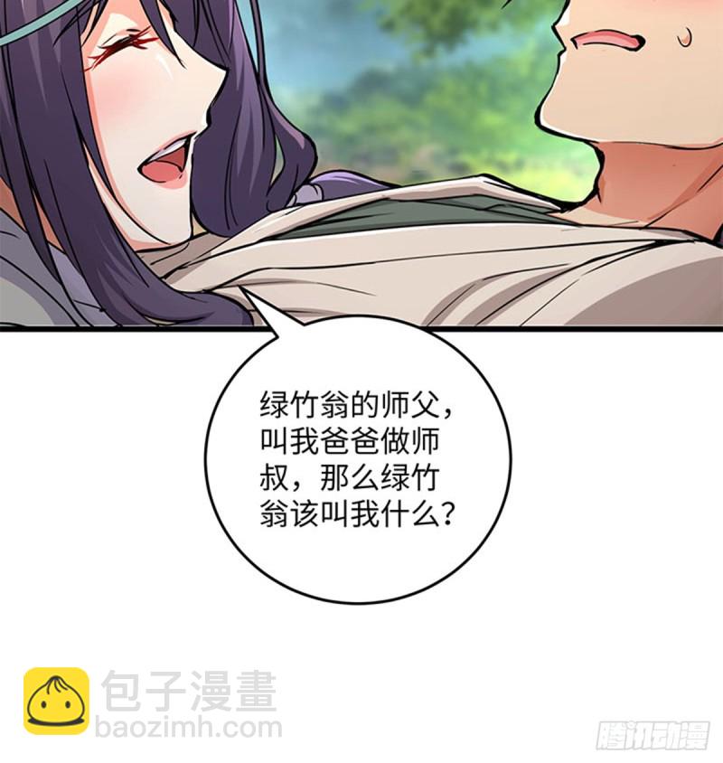 笑傲江湖 - 第一百六十八話 清揚婉兮(1/2) - 1