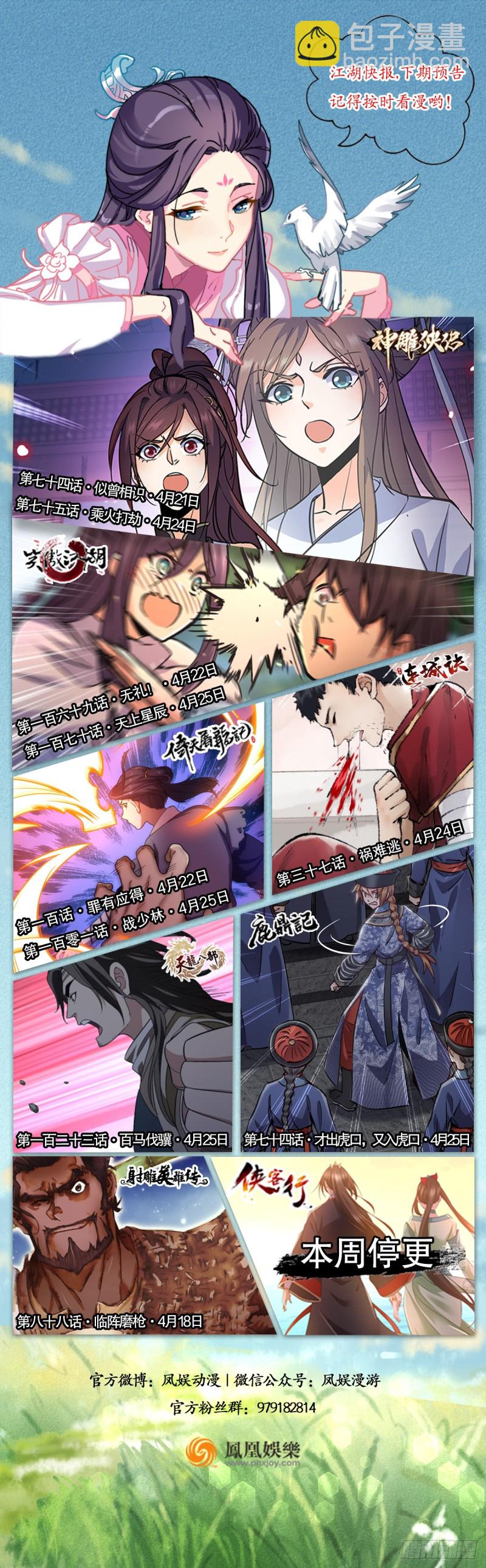 笑傲江湖 - 第一百六十八話 清揚婉兮(2/2) - 2