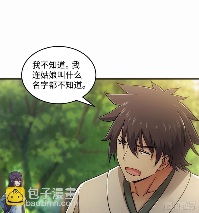 笑傲江湖 - 第一百七十話 天上星辰 - 5