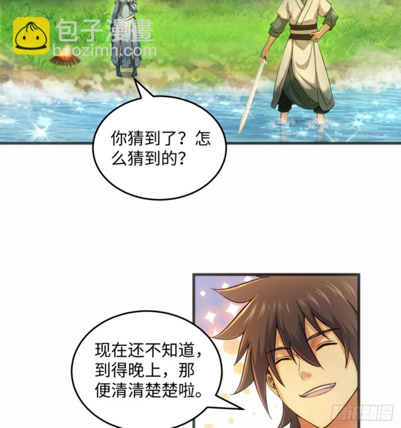 笑傲江湖 - 第一百七十話 天上星辰 - 7