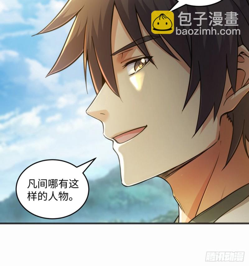 笑傲江湖 - 第一百七十話 天上星辰 - 4